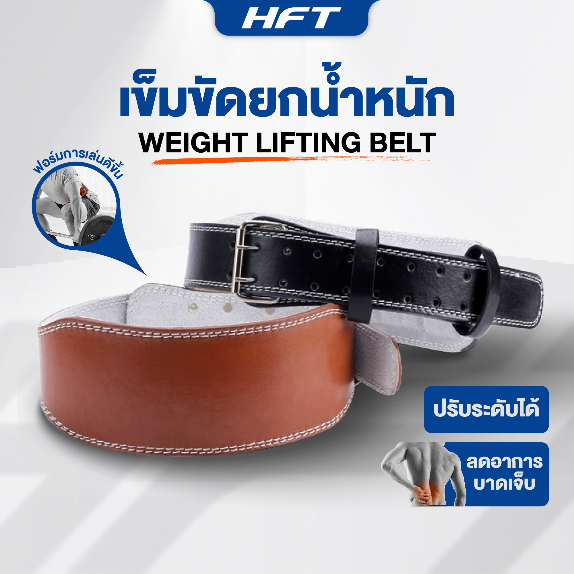 เข็มขัดยกน้ำหนัก HOMEFITTOOLS ขนาด L 130 CM._5
